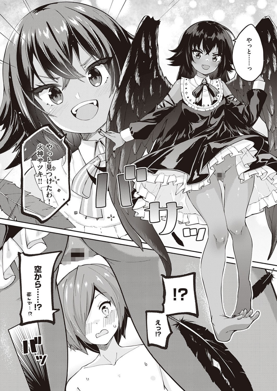 かみさまですか？（単話） 7 ページ目