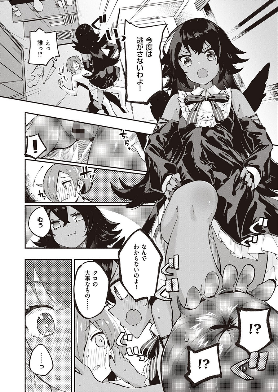 かみさまですか？（単話） 8 ページ目