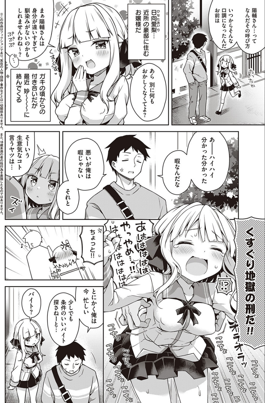 生意気お嬢は教えてほしい（単話） 2 ページ目
