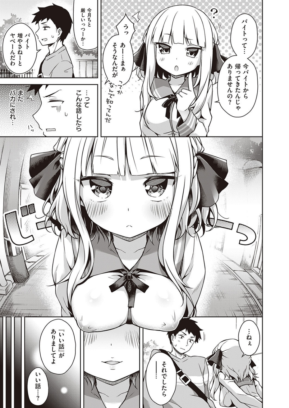 生意気お嬢は教えてほしい（単話） 3 ページ目