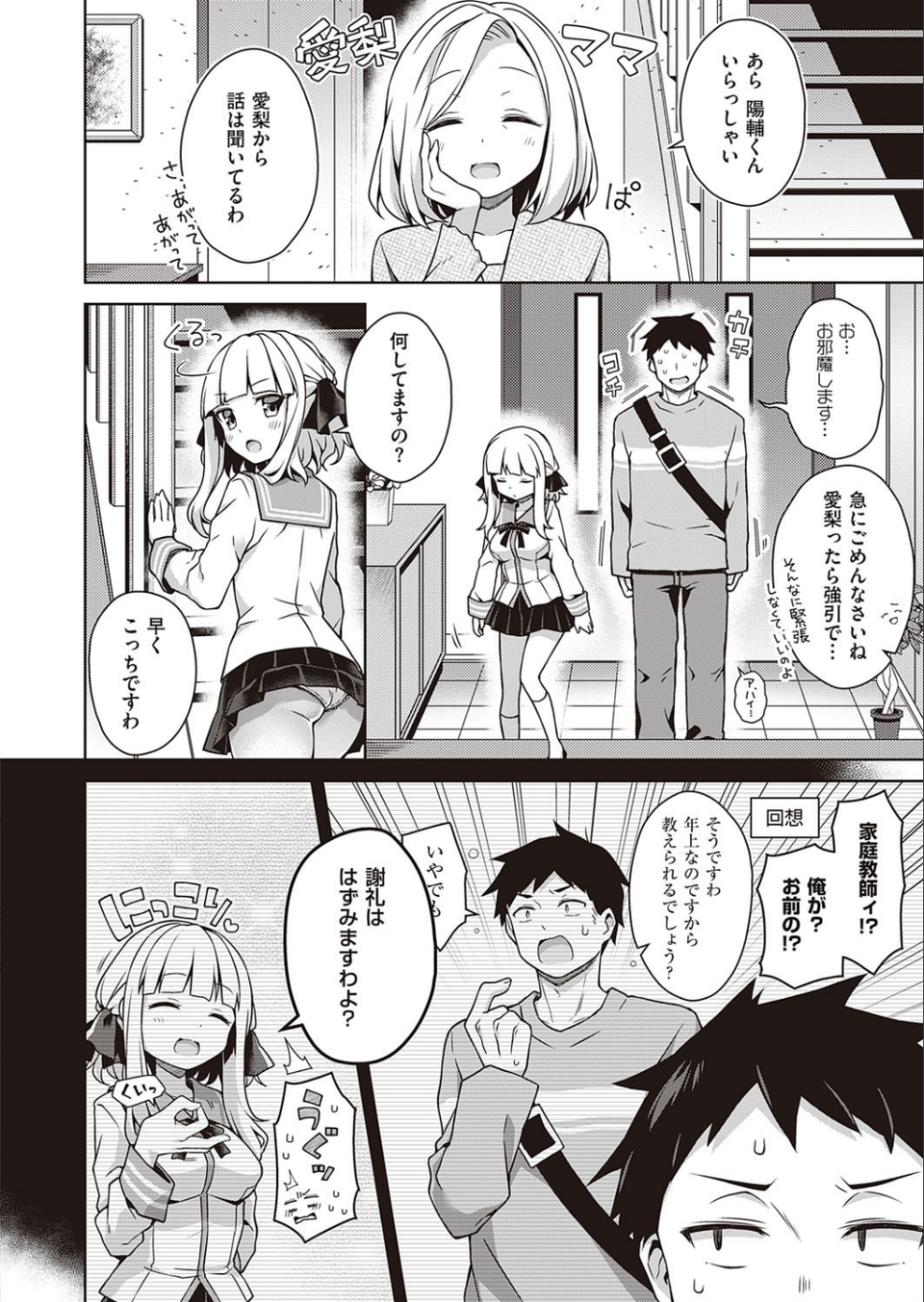 生意気お嬢は教えてほしい（単話） 4 ページ目