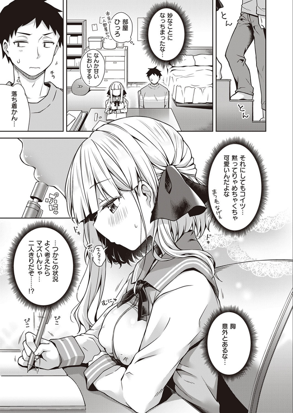 生意気お嬢は教えてほしい（単話） 5 ページ目