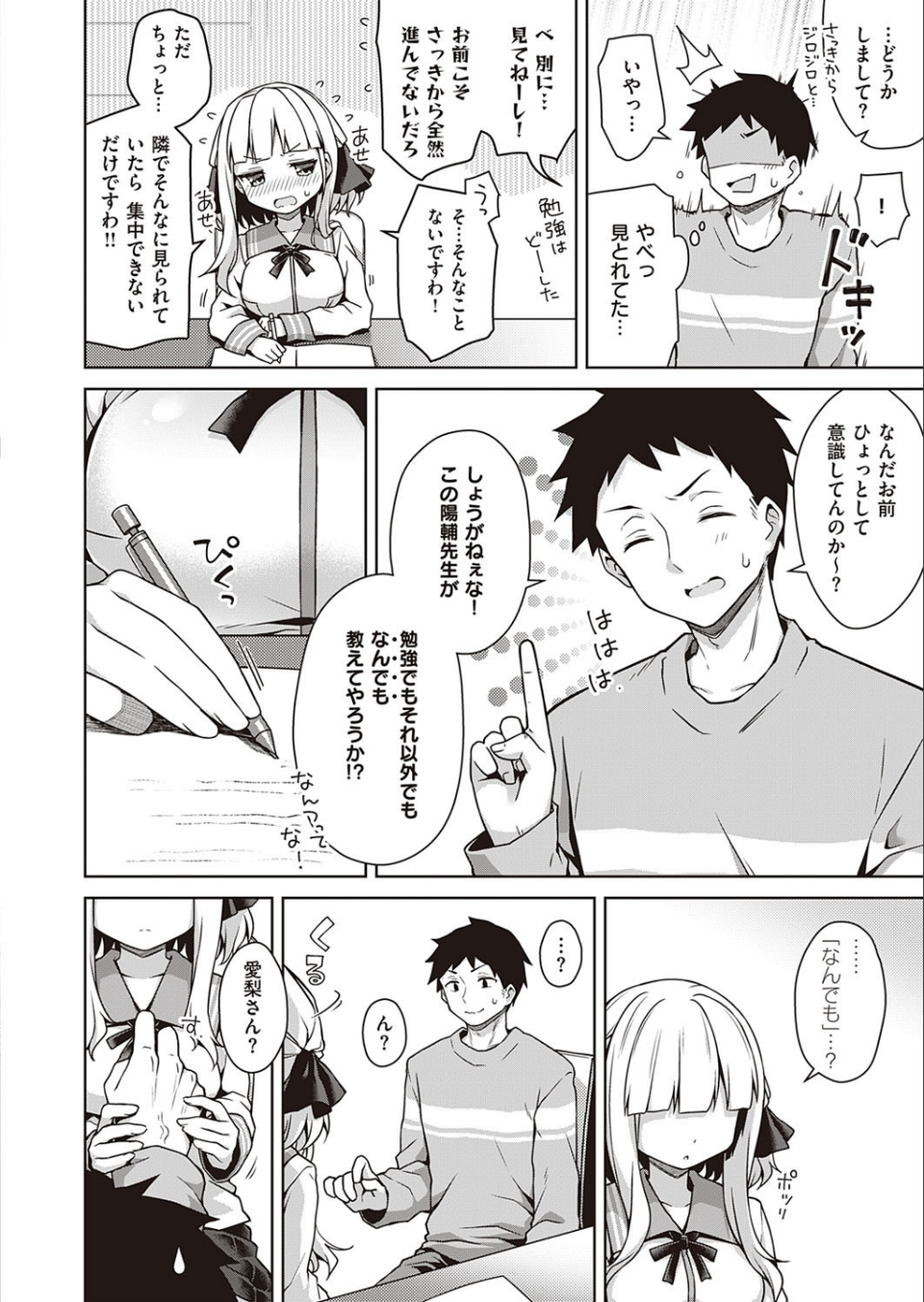 生意気お嬢は教えてほしい（単話） 6 ページ目