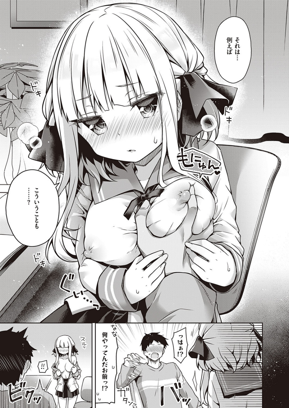 生意気お嬢は教えてほしい（単話） 7 ページ目