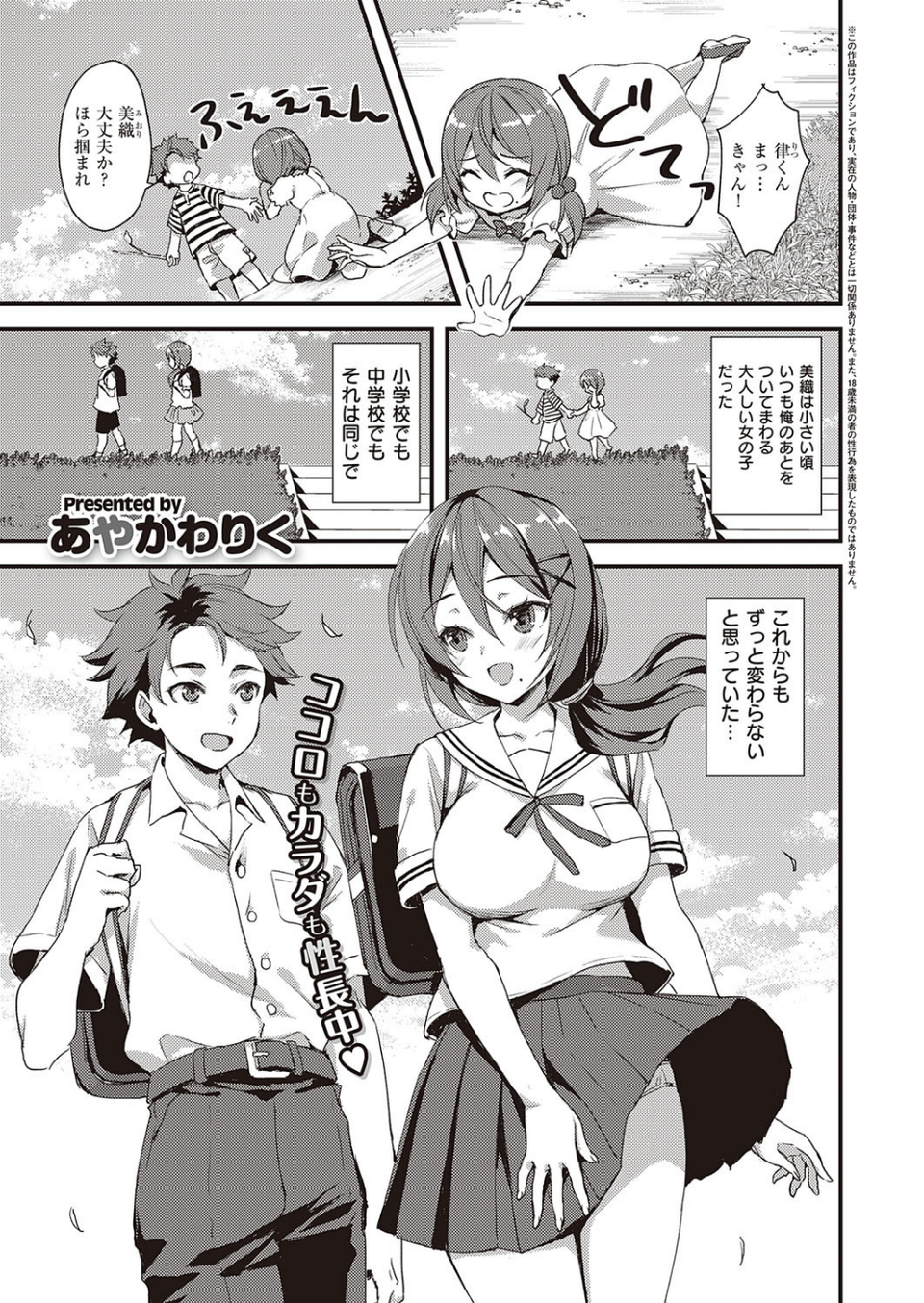 あの娘がギャルになった理由（単話） 1 ページ目