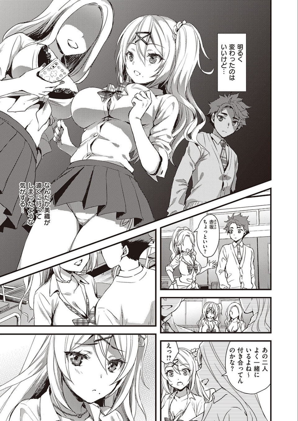 あの娘がギャルになった理由（単話） 3 ページ目