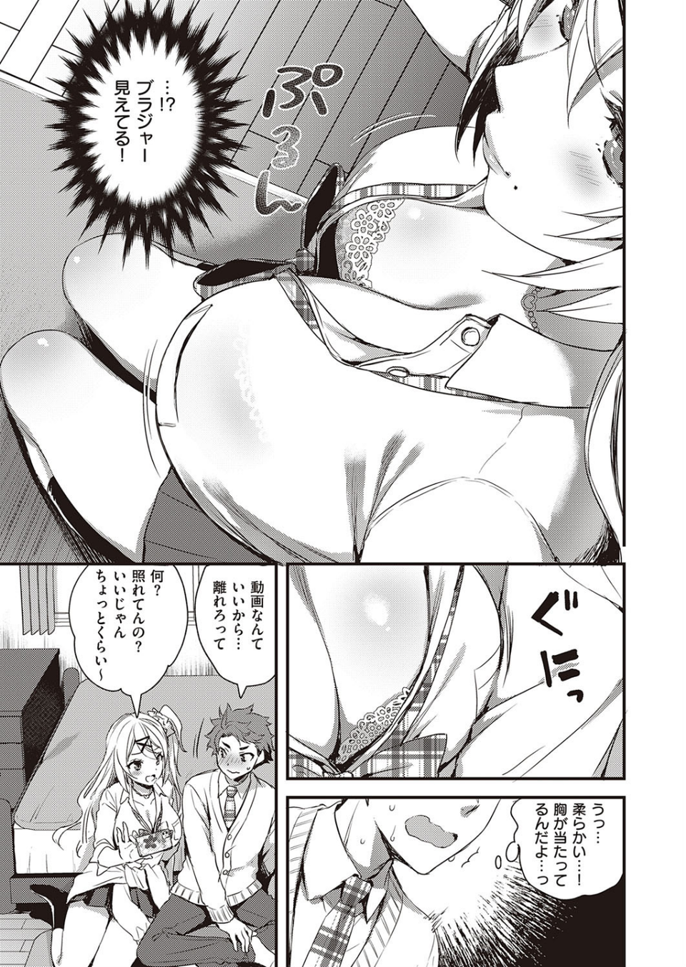 あの娘がギャルになった理由（単話） 5 ページ目