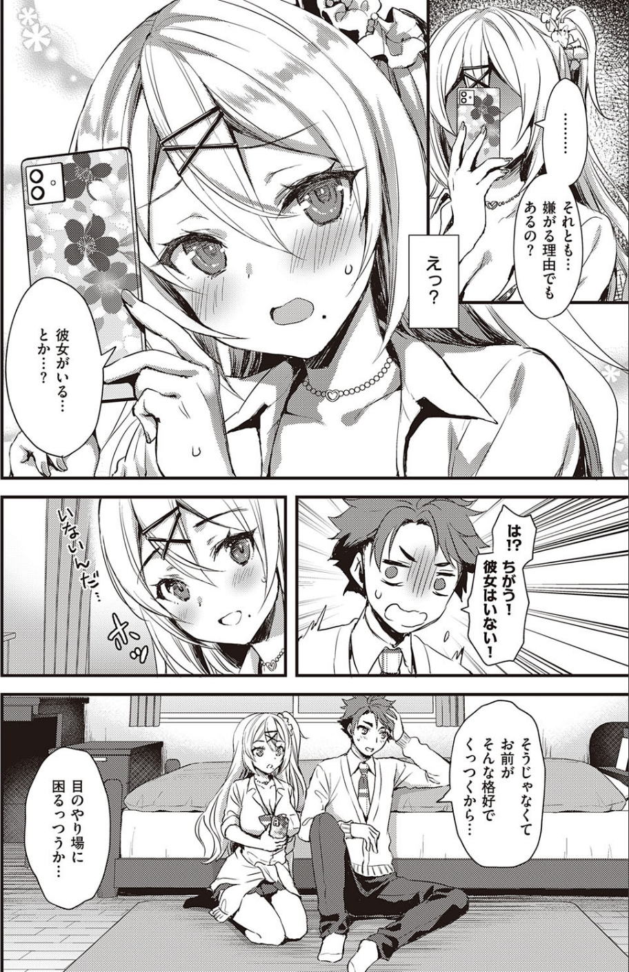 あの娘がギャルになった理由（単話） 6 ページ目