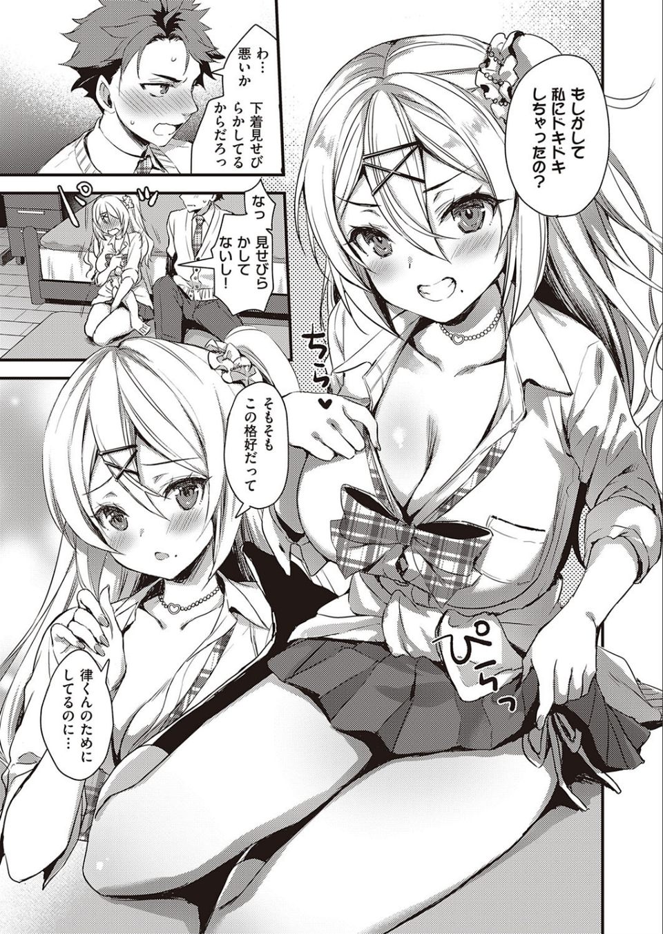 あの娘がギャルになった理由（単話） 7 ページ目