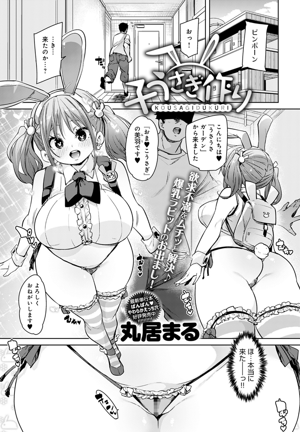 comicアンスリウム Vol.93 2021年1月号 4 ページ目
