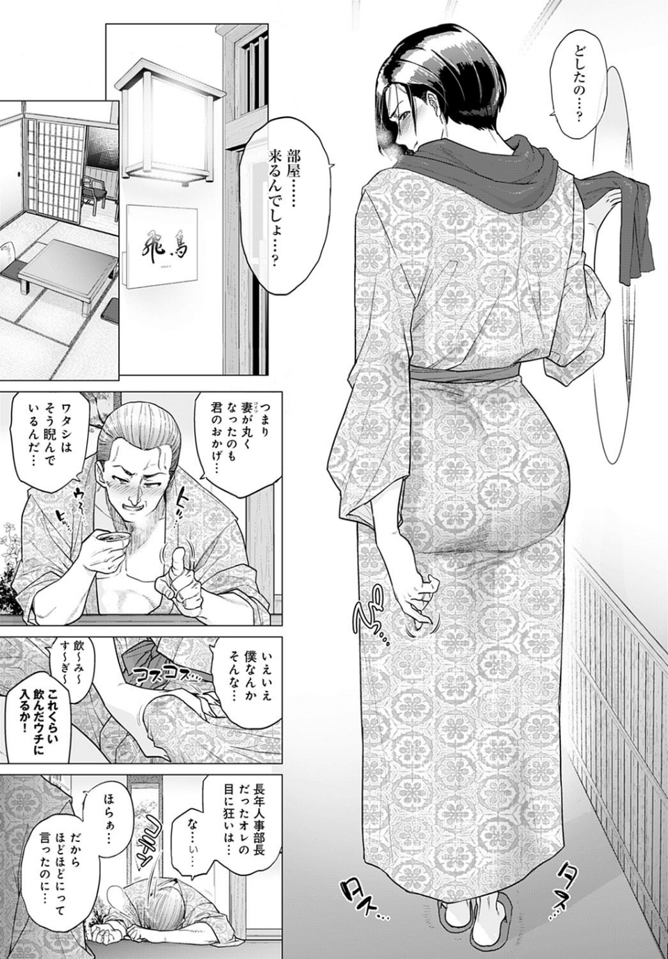 ワンルーム・ブルーム(単話) 3 ページ目