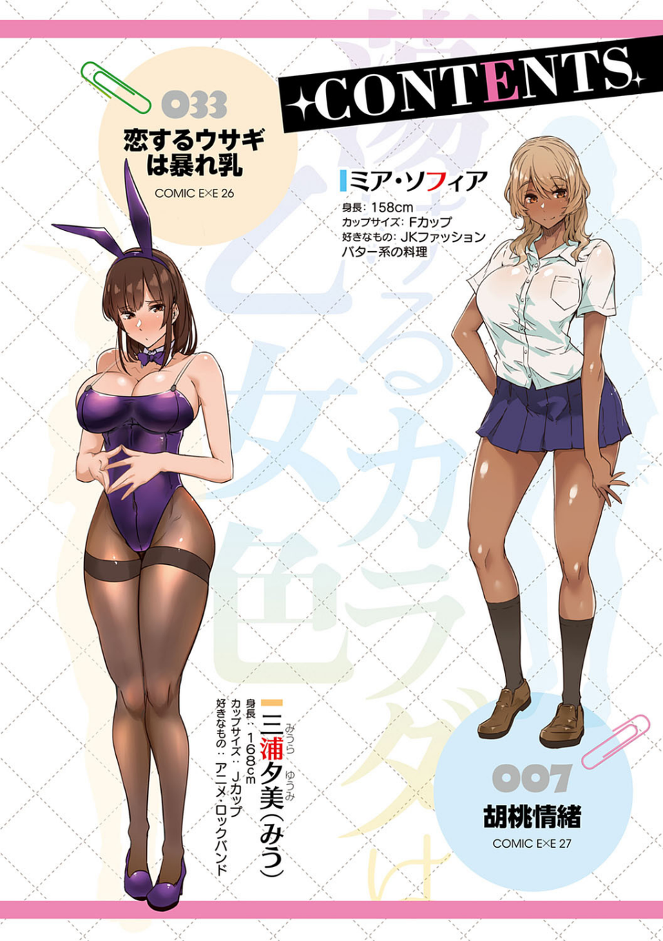 蕩けるカラダは乙女色 4 ページ目