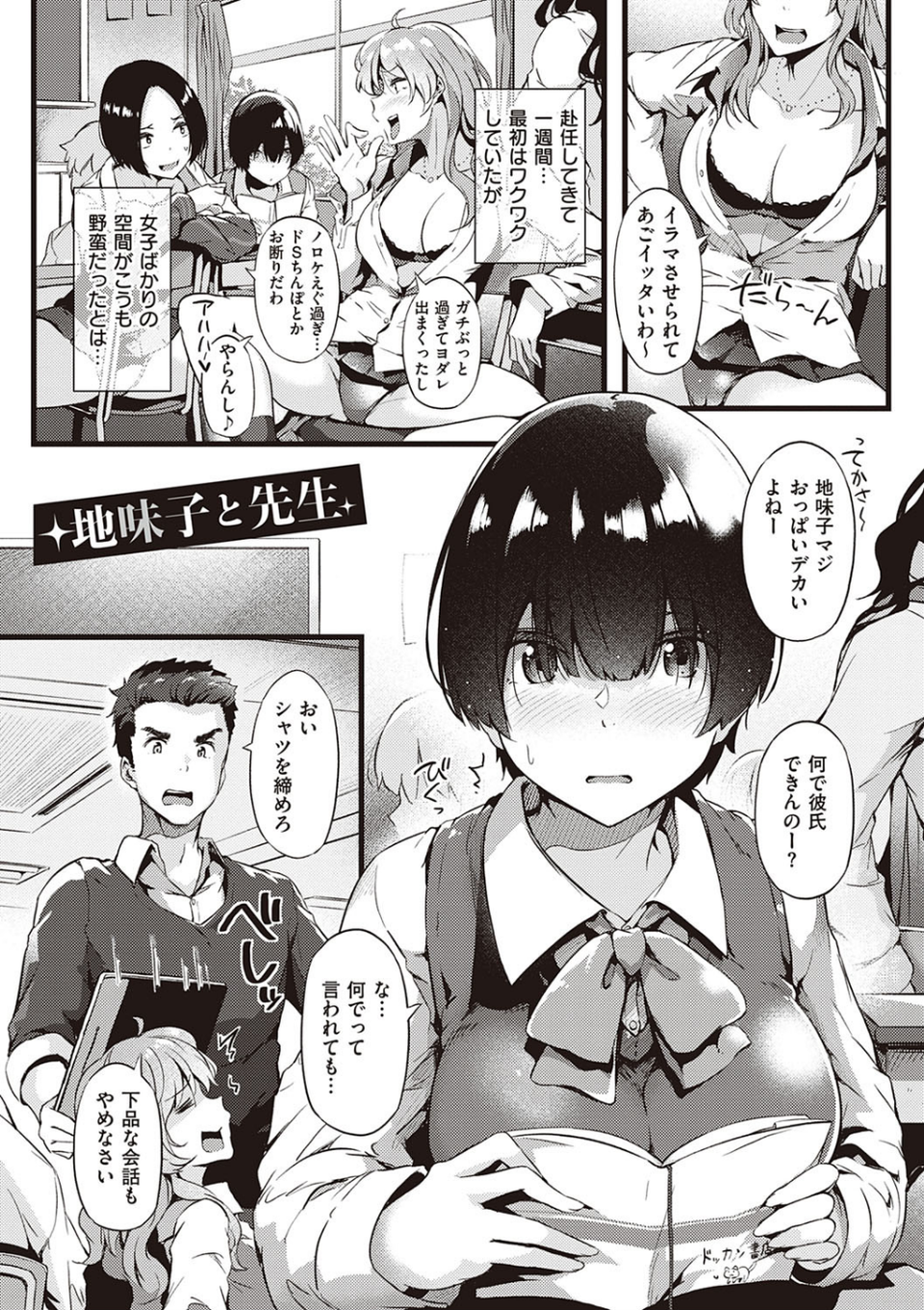 蕩けるカラダは乙女色 13 ページ目