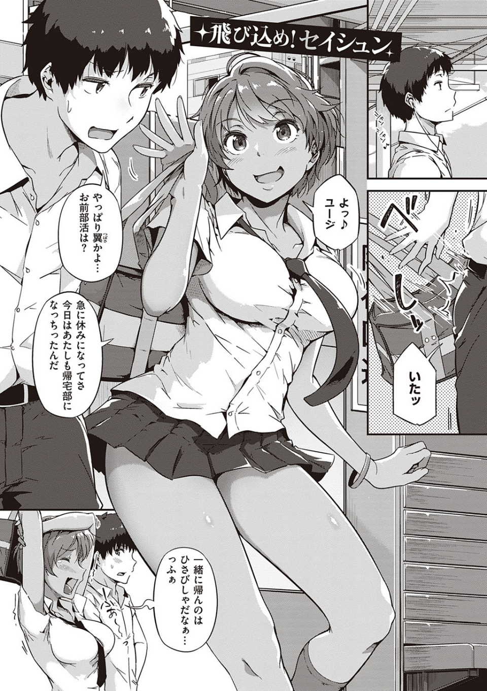 蕩けるカラダは乙女色 19 ページ目