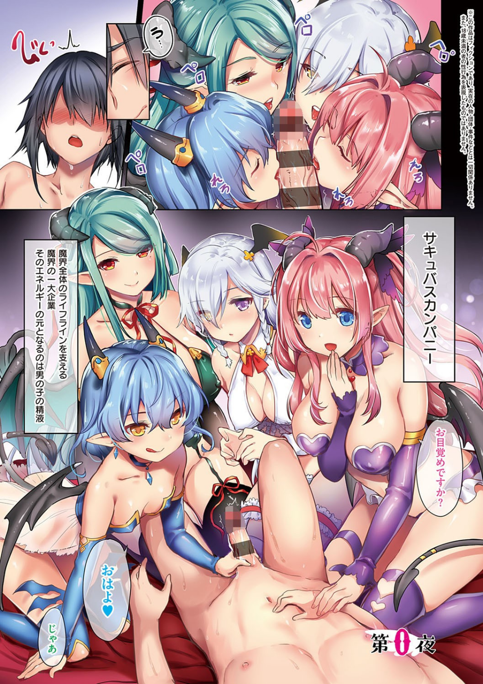サキュバスカンパニー【デジタル特装版】 3 ページ目