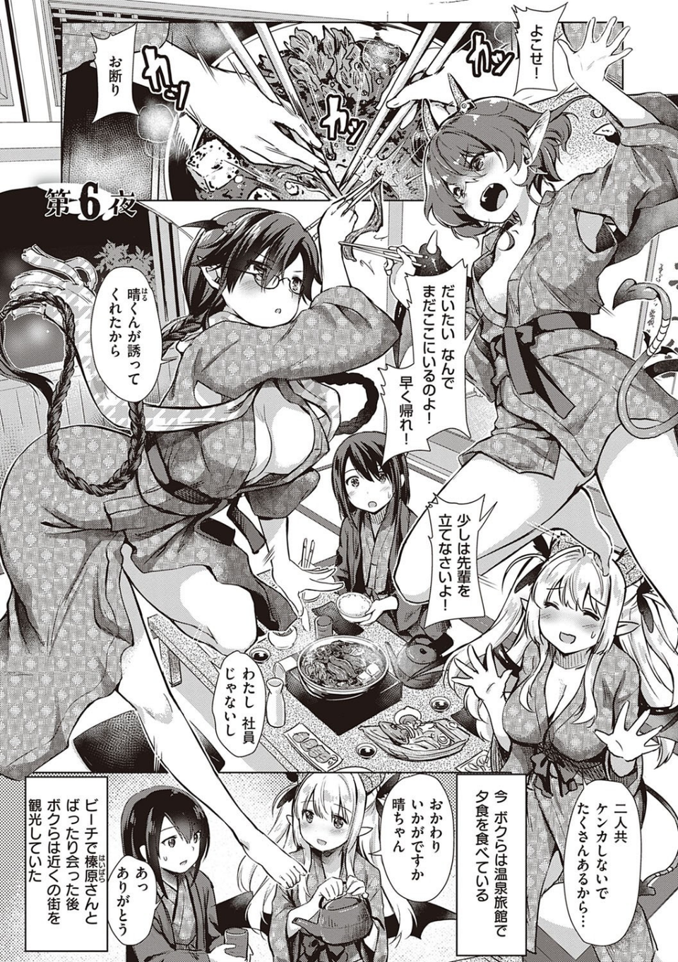 サキュバスカンパニー【デジタル特装版】 15 ページ目