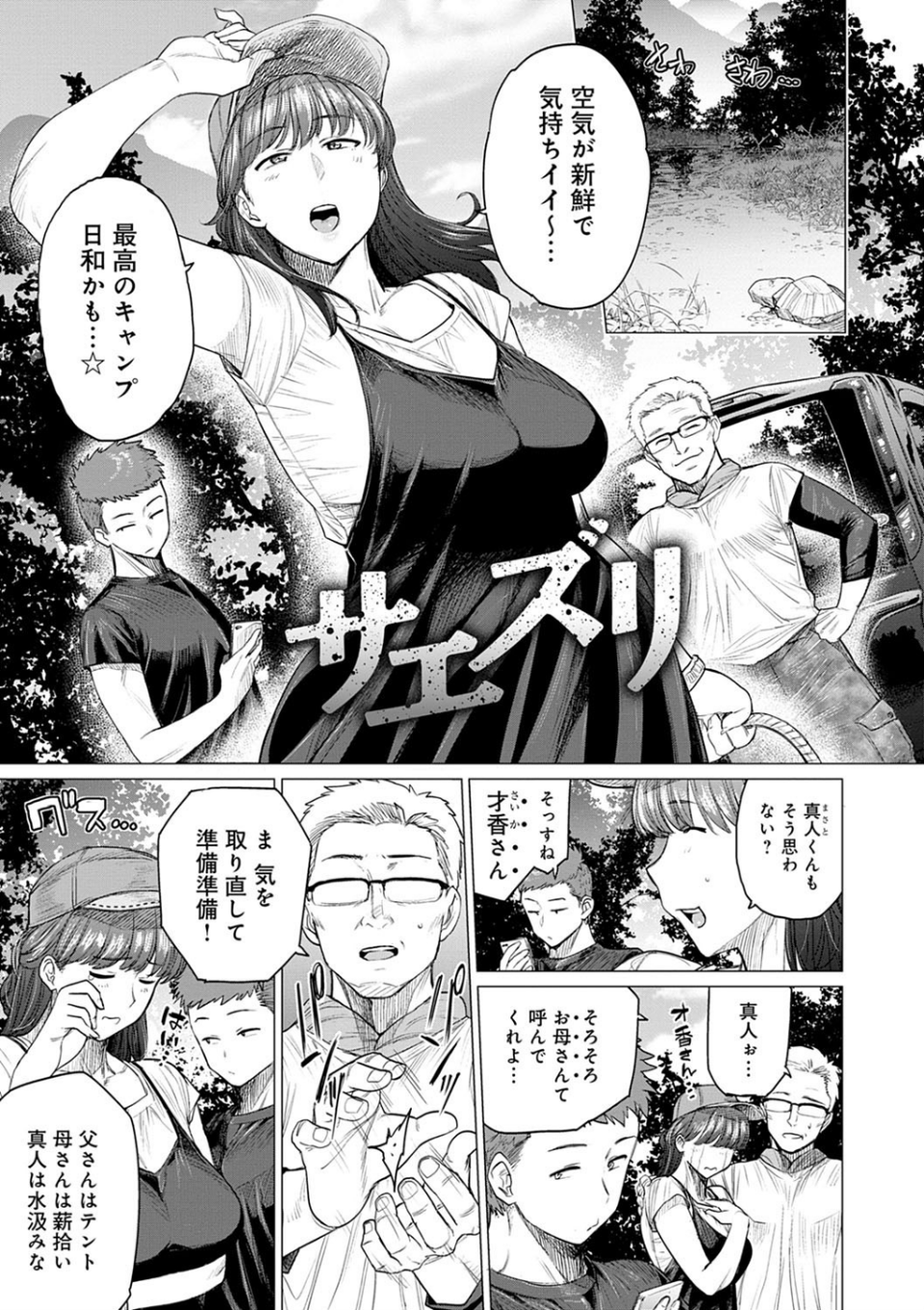 不貞 with …【デジタル特装版】 11 ページ目