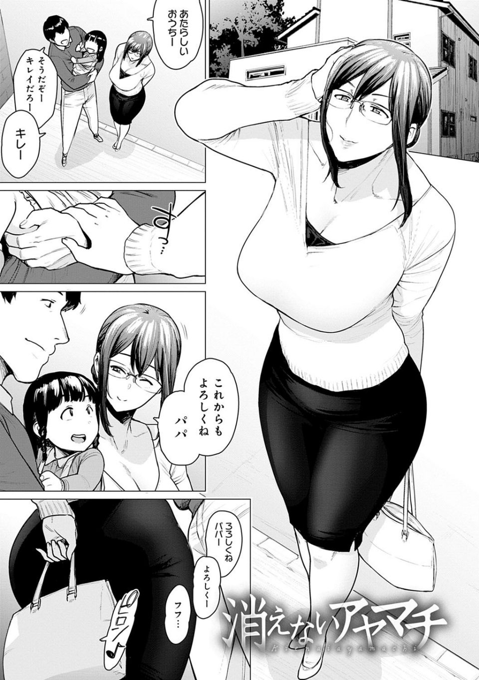 不貞 with …【デジタル特装版】 13 ページ目