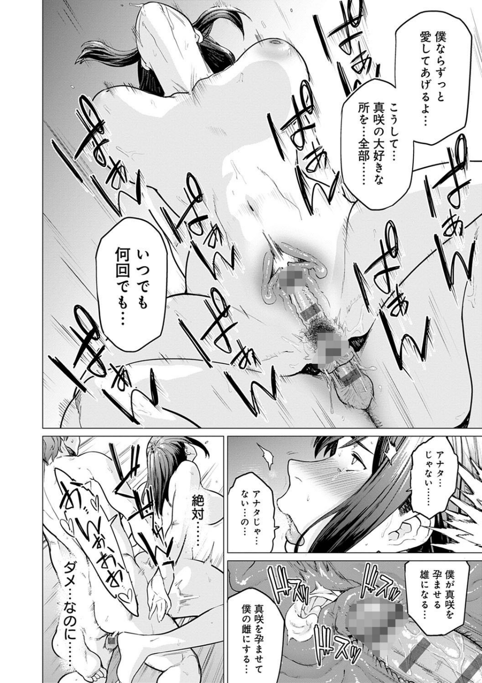 不貞 with …【デジタル特装版】 14 ページ目