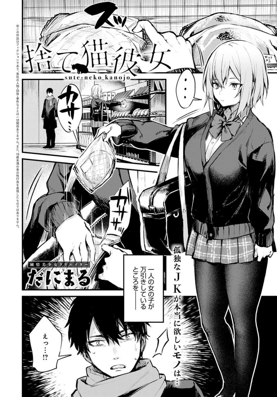 捨て猫彼女（単話） 2 ページ目
