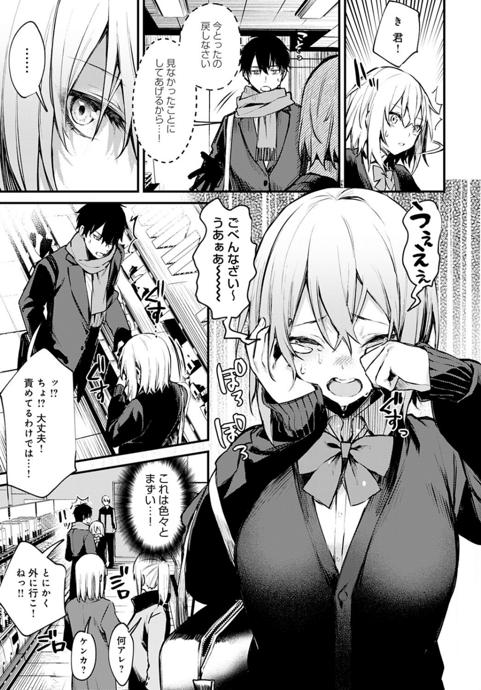 捨て猫彼女（単話） 3 ページ目