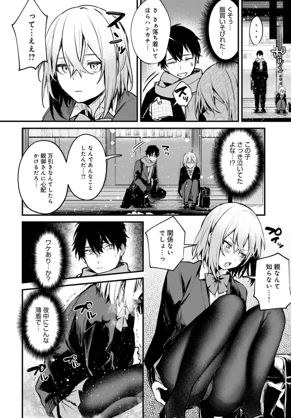 捨て猫彼女（単話） 4 ページ目