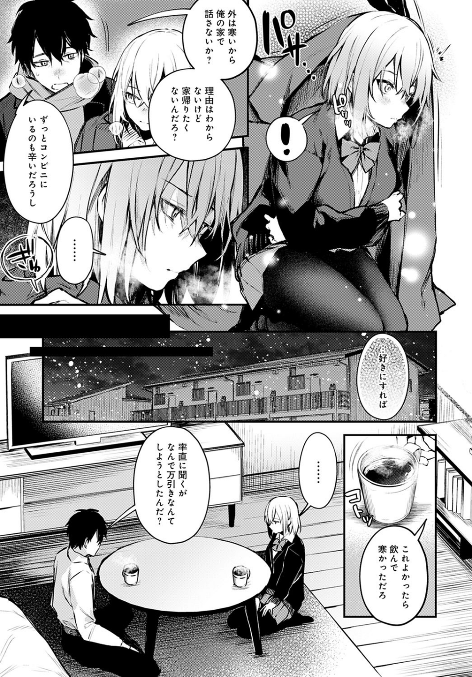 捨て猫彼女（単話） 5 ページ目