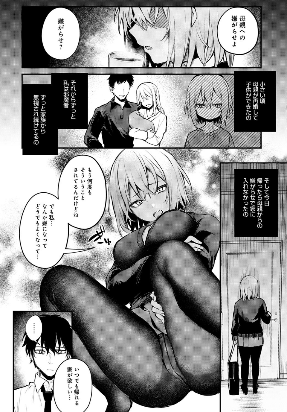 捨て猫彼女（単話） 6 ページ目