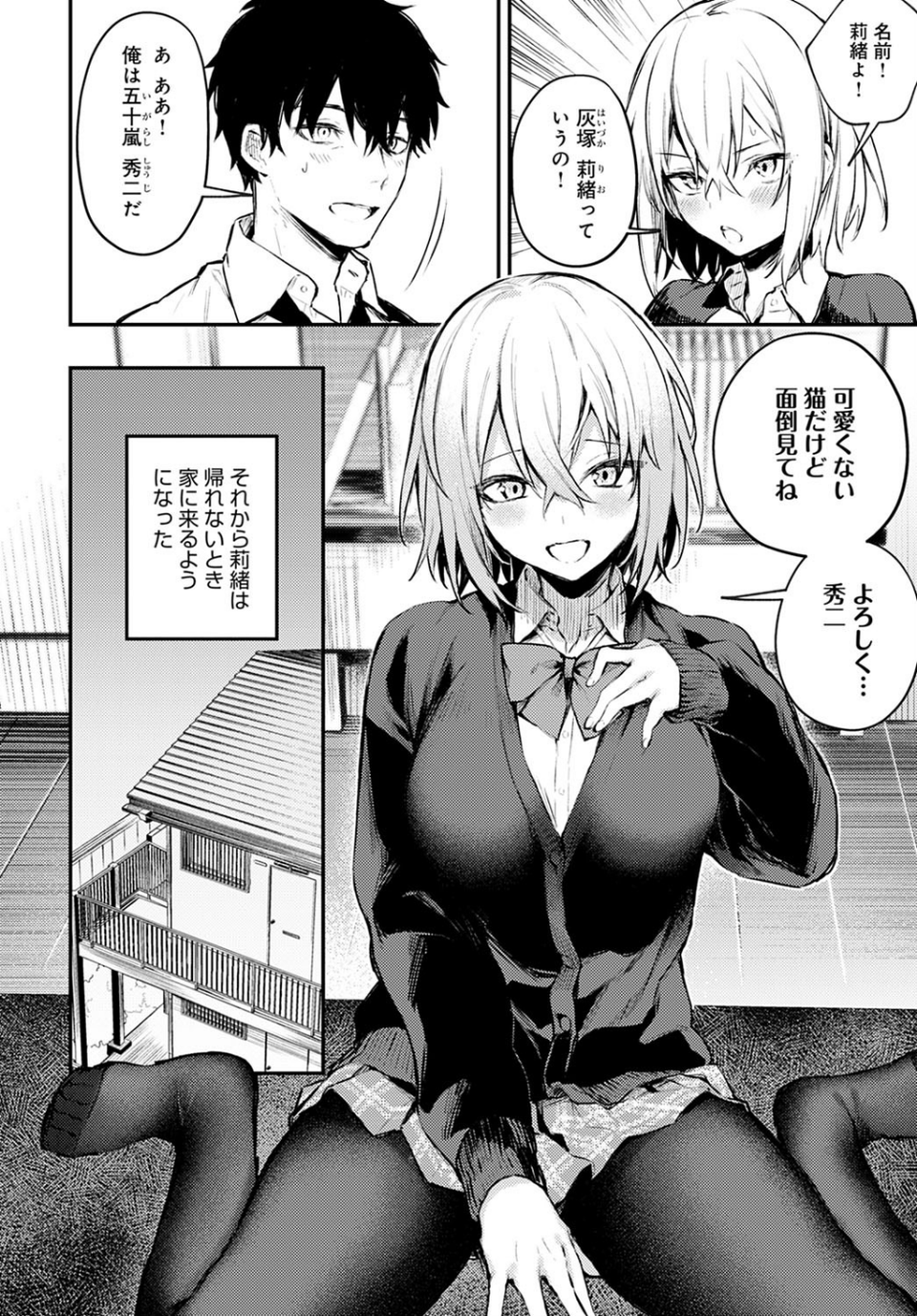 捨て猫彼女（単話） 8 ページ目