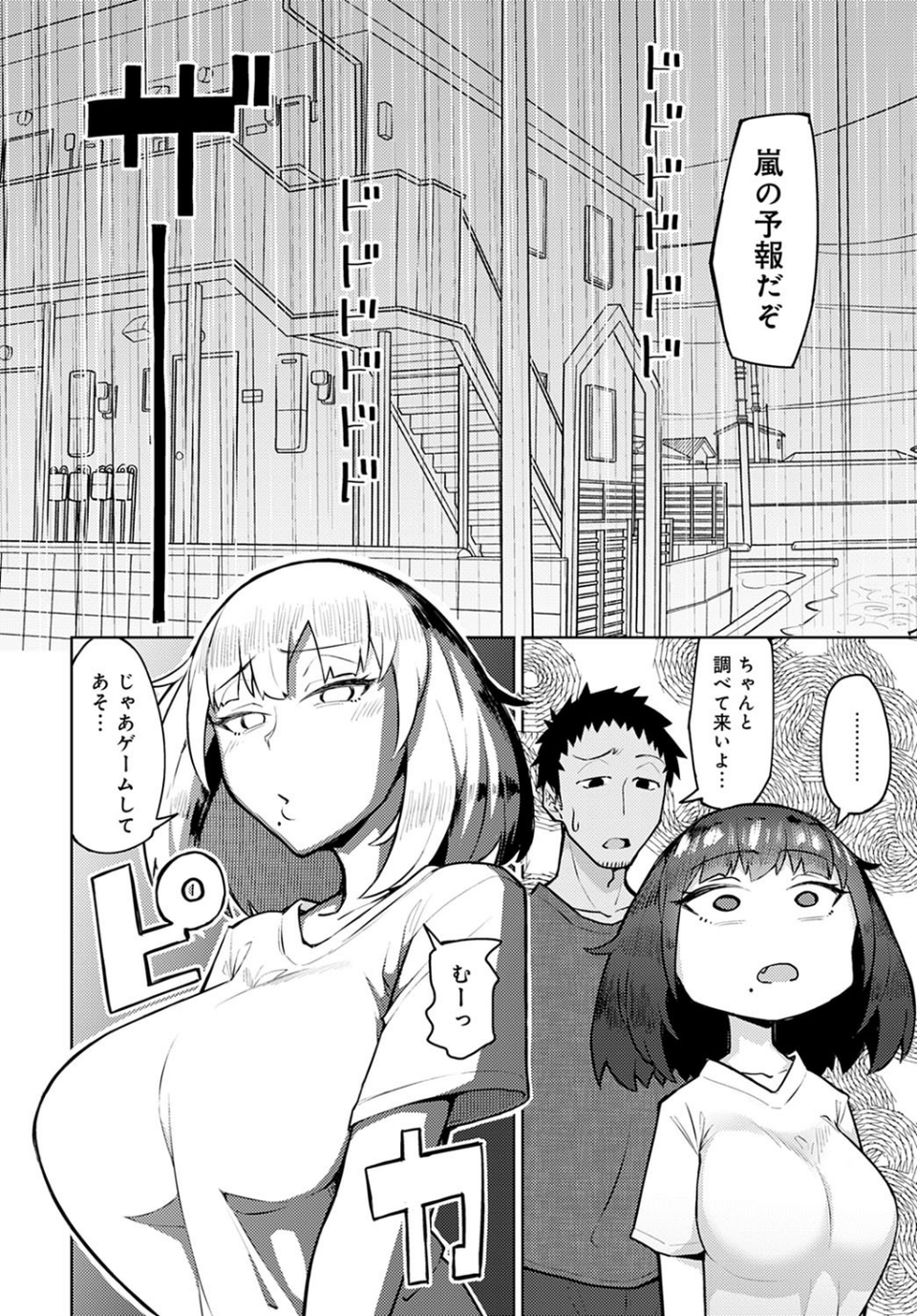 HOTTER THAN SUMMER（単話） 2 ページ目
