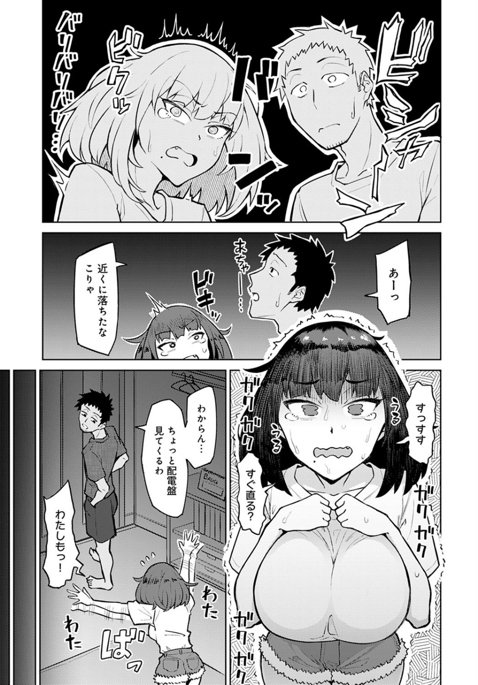 HOTTER THAN SUMMER（単話） 3 ページ目