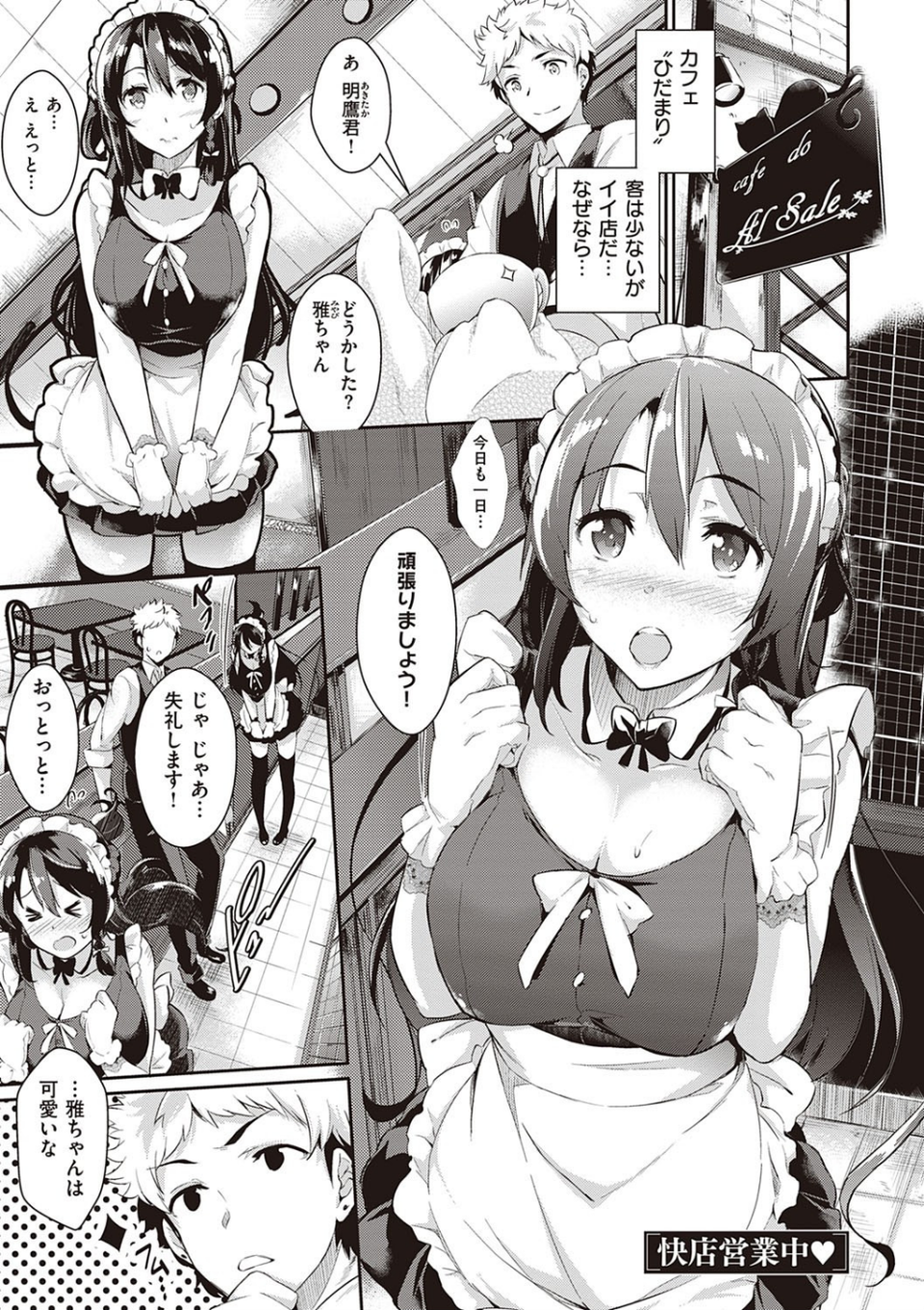 恋乳オーダー〜おかわり〜【FANZA限定特典付き】 3 ページ目