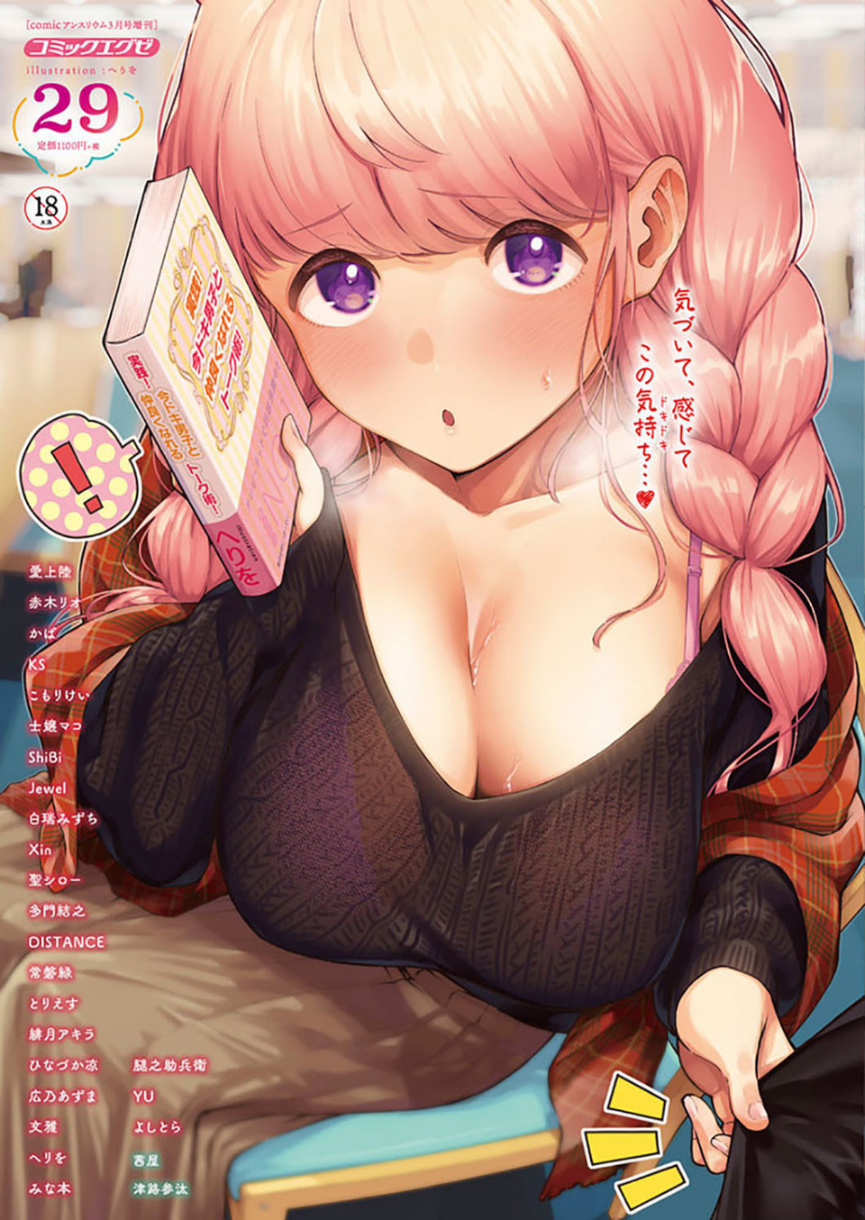 COMIC E×E 29【FANZA限定特典付き】 1 ページ目