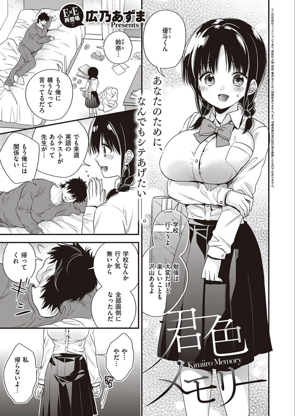 COMIC E×E 29【FANZA限定特典付き】 10 ページ目