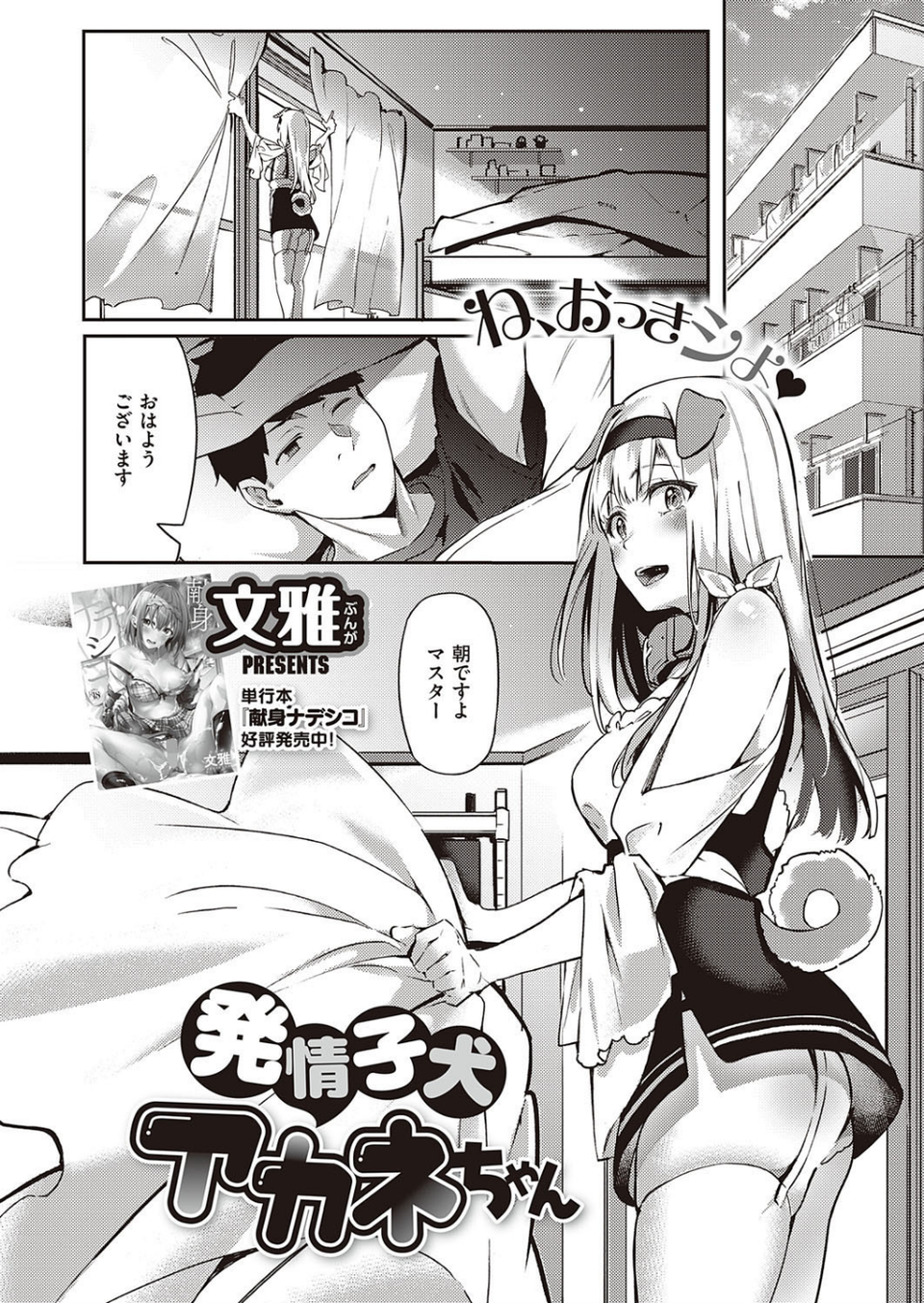 COMIC E×E 29【FANZA限定特典付き】 11 ページ目