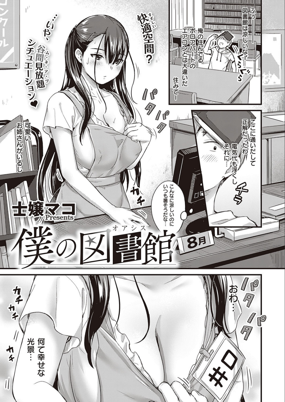COMIC E×E 29【FANZA限定特典付き】 17 ページ目