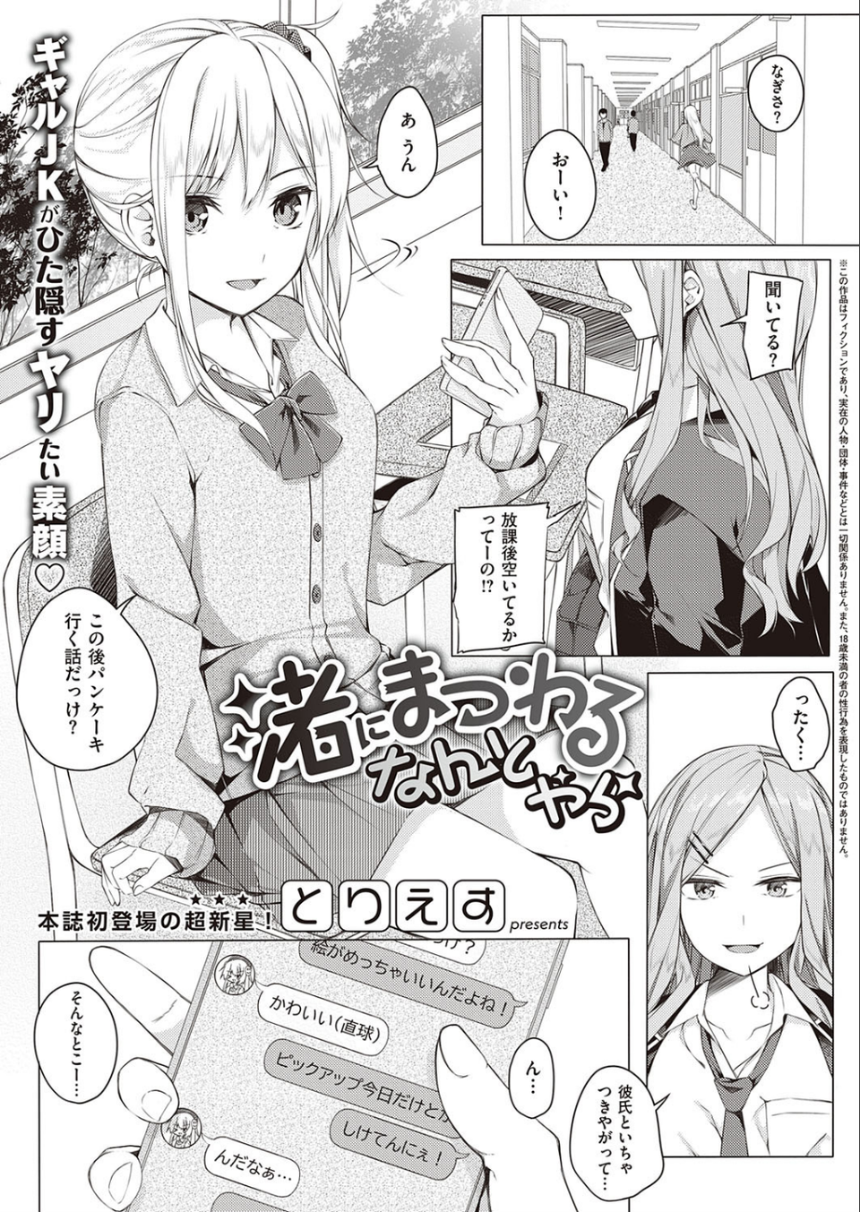 COMIC E×E 29【FANZA限定特典付き】 18 ページ目