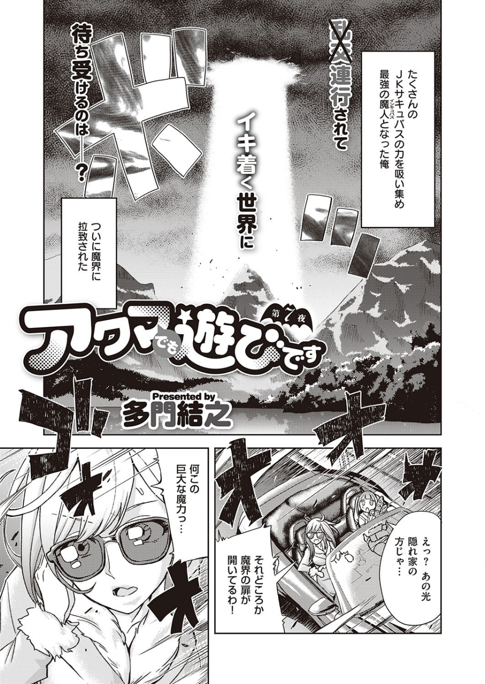 アクマでも遊びです （7）