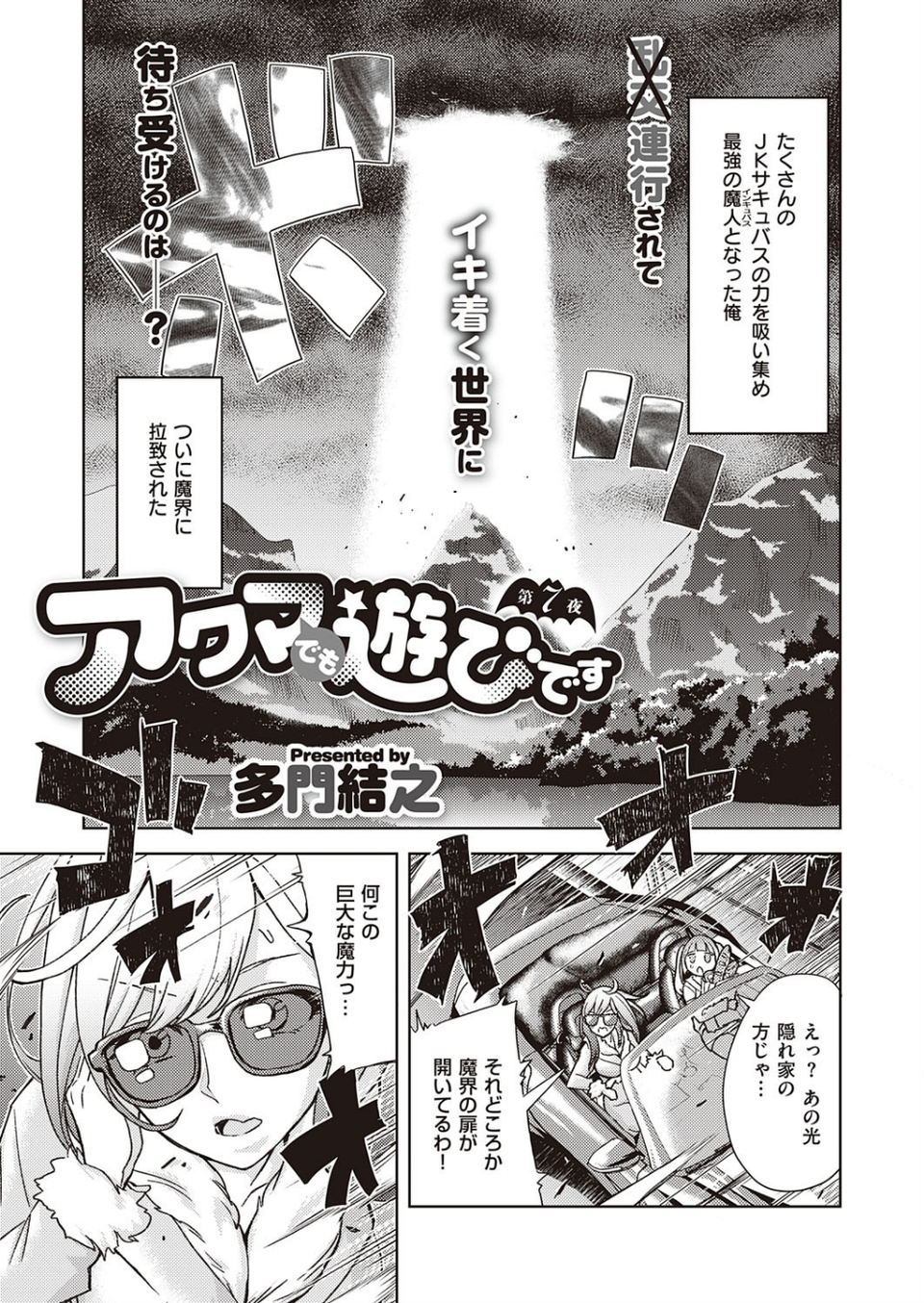 アクマでも遊びです （7） 1 ページ目