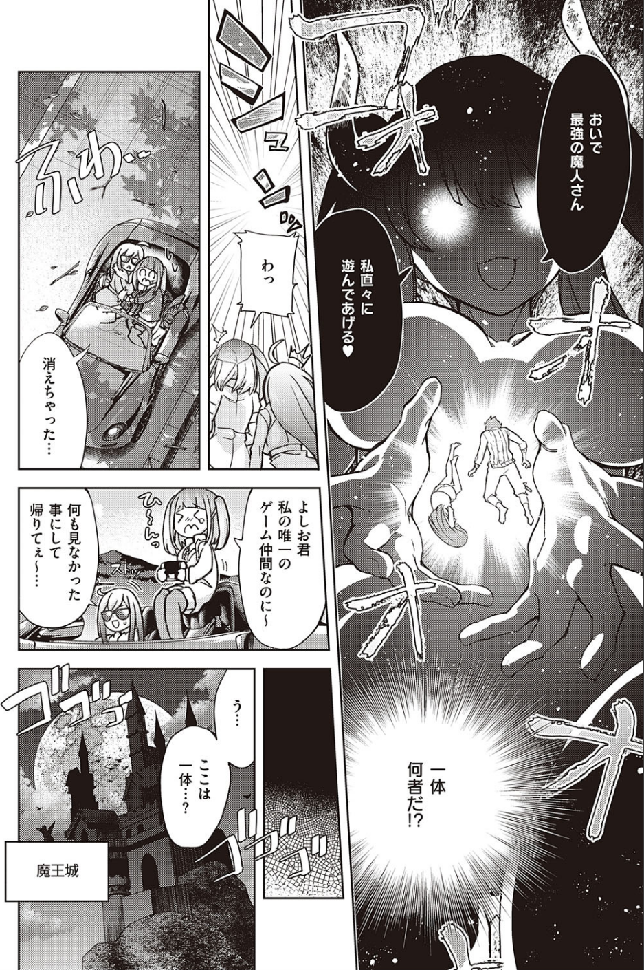 アクマでも遊びです （7） 2 ページ目