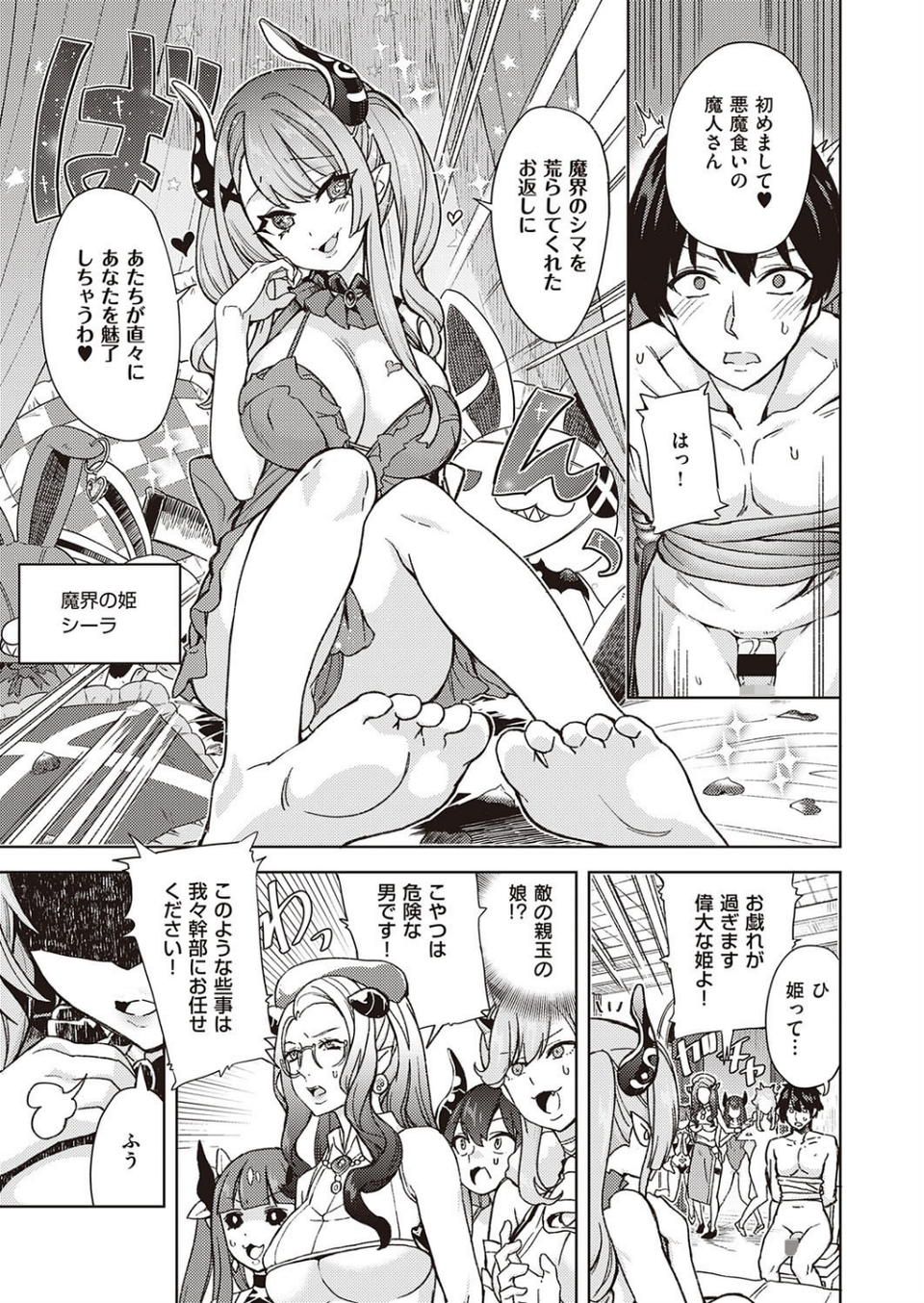 アクマでも遊びです （7） 3 ページ目