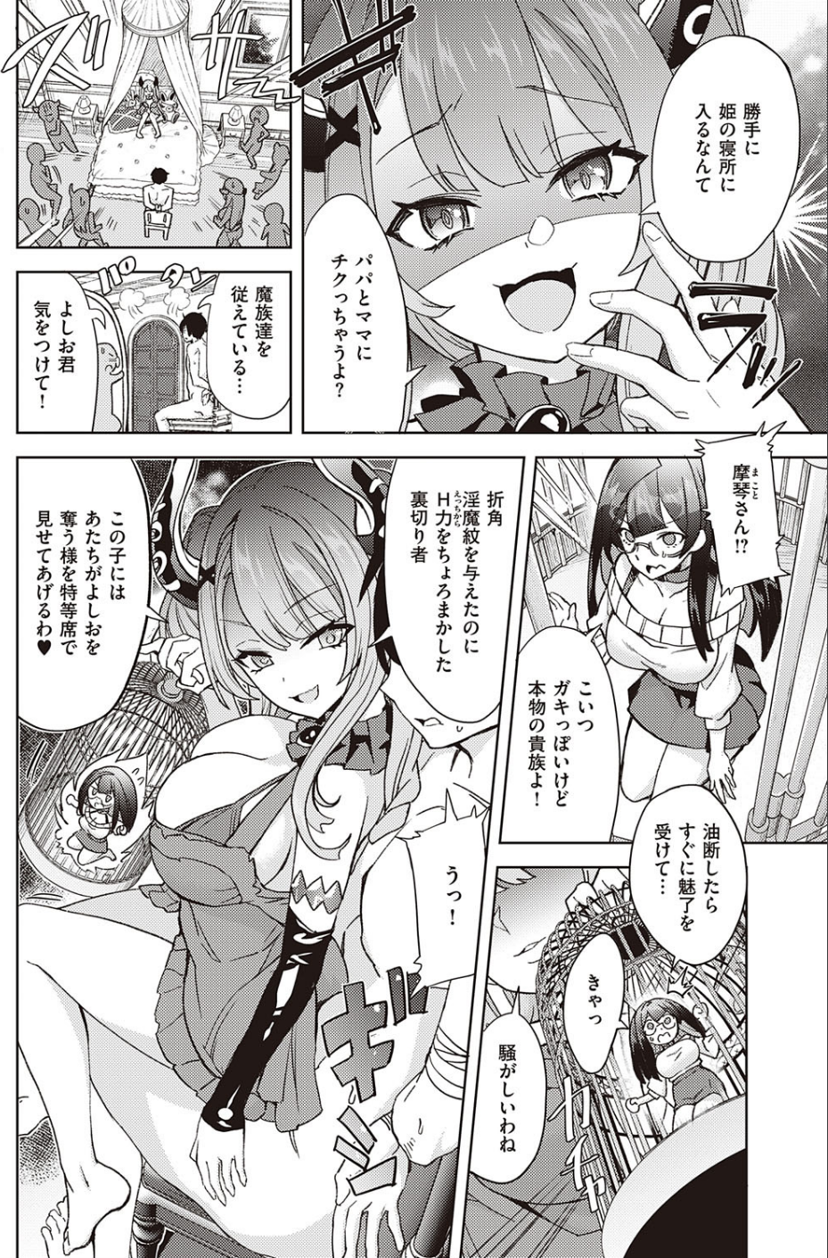 アクマでも遊びです （7） 4 ページ目