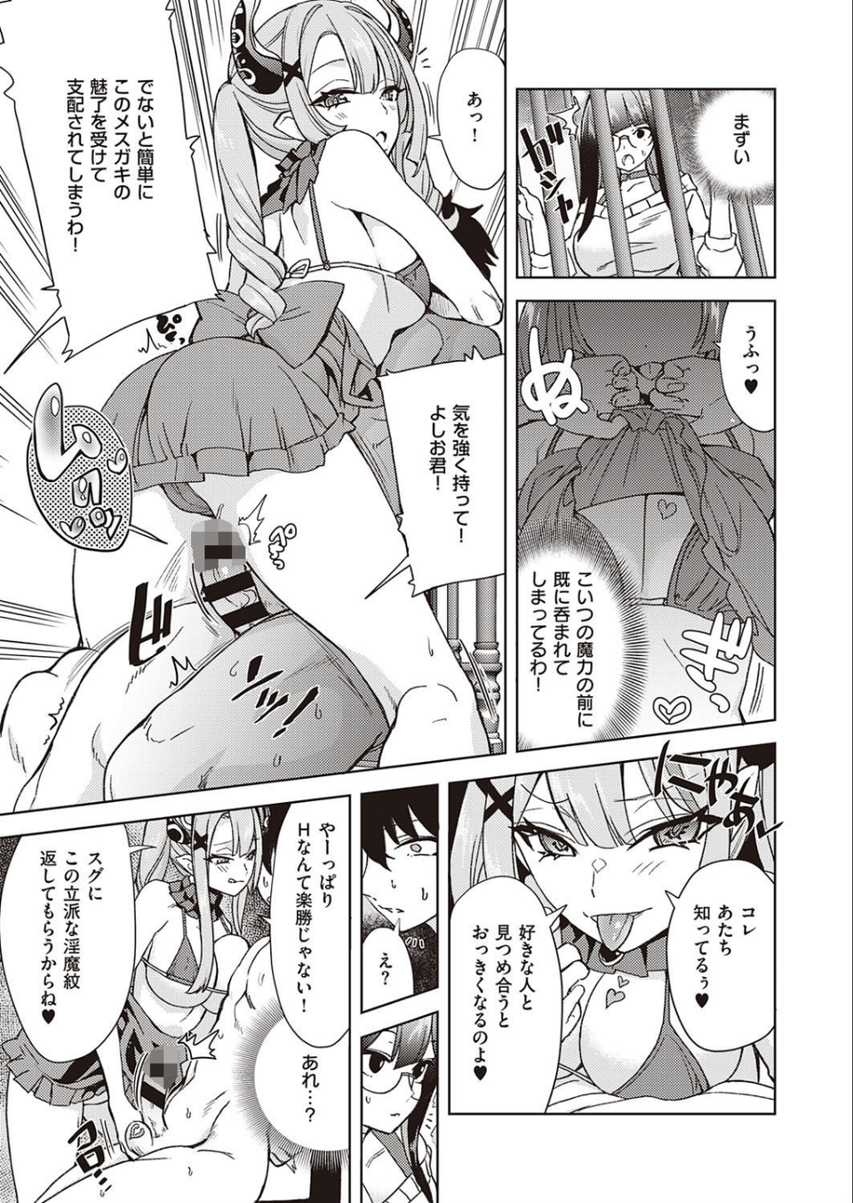 アクマでも遊びです （7） 5 ページ目