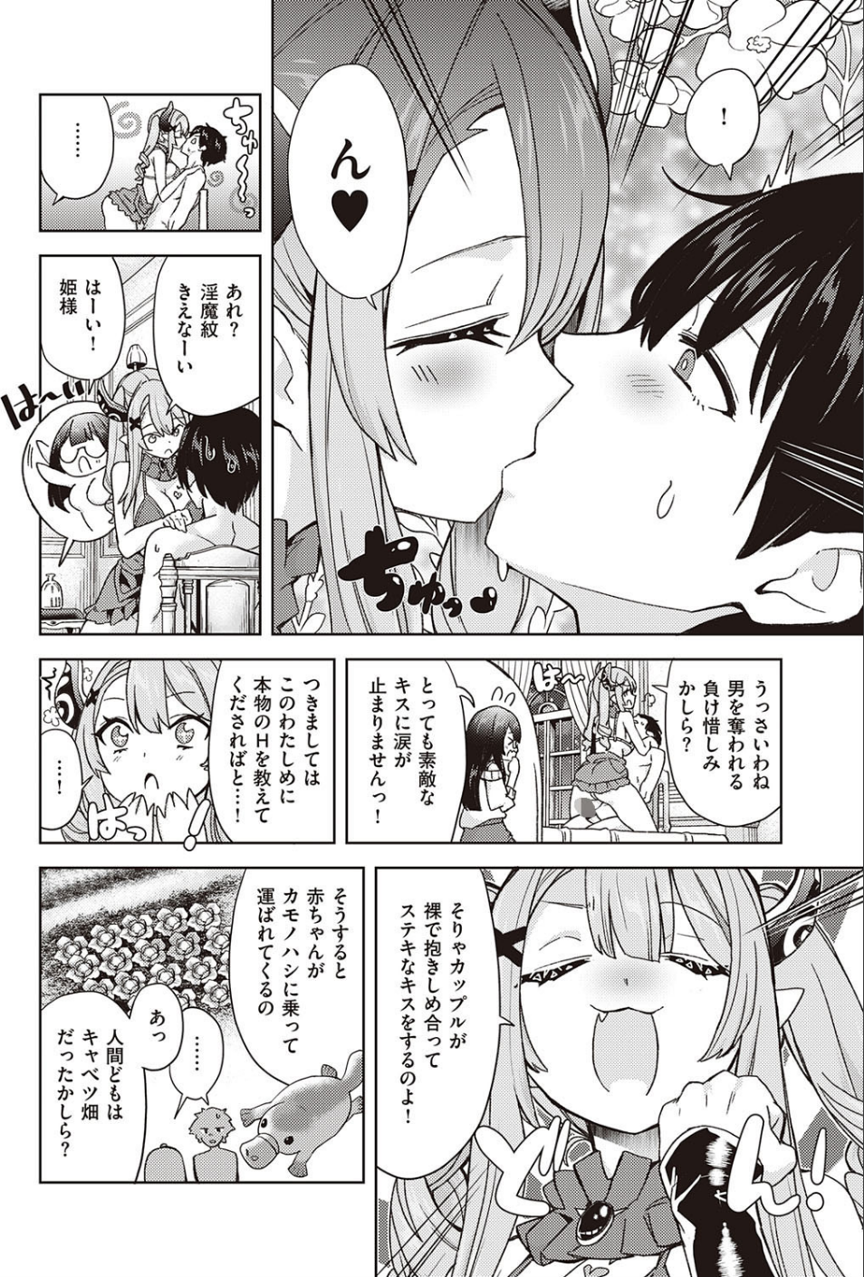 アクマでも遊びです （7） 6 ページ目
