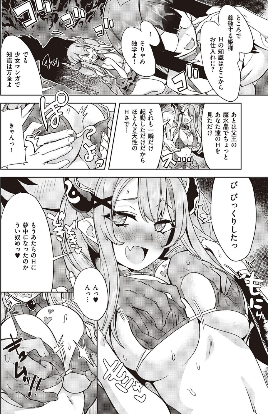 アクマでも遊びです （7） 8 ページ目