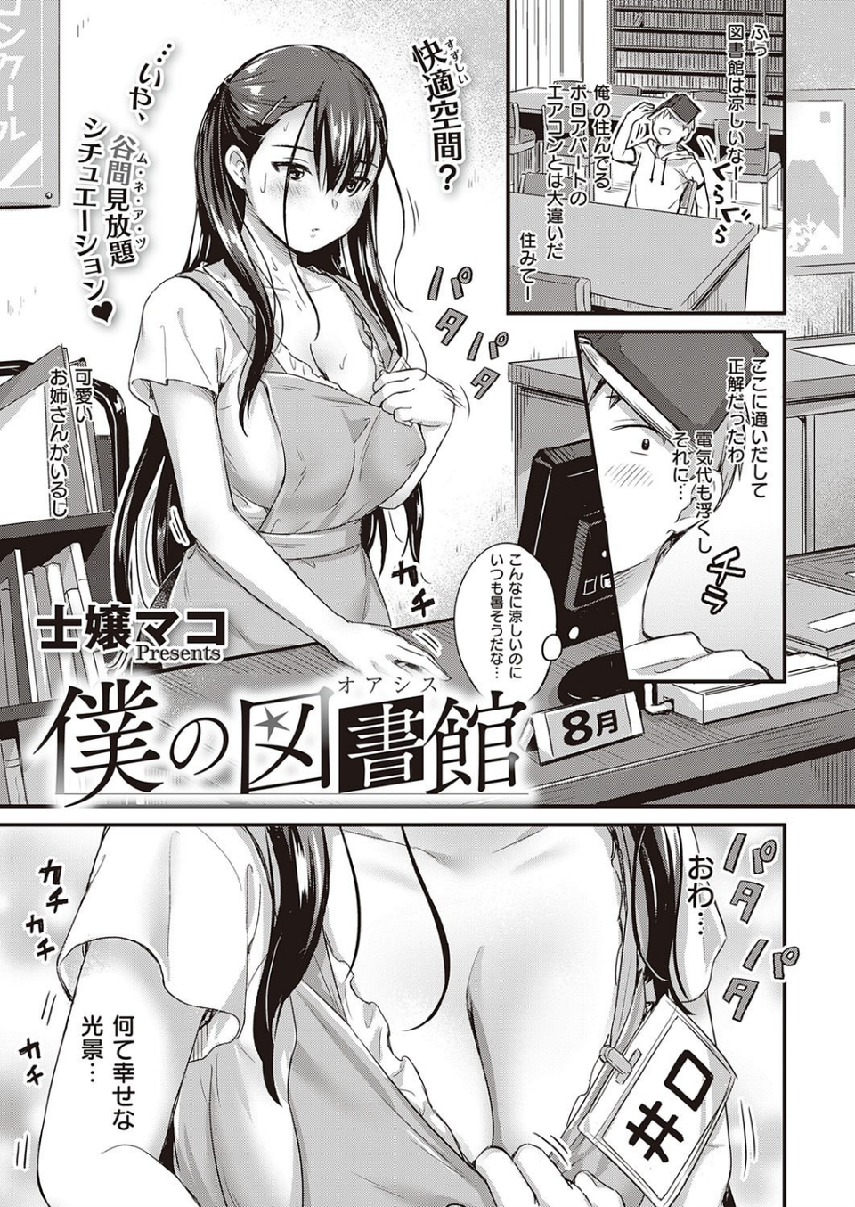 僕の図書館（オアシス）（単話） 1 ページ目