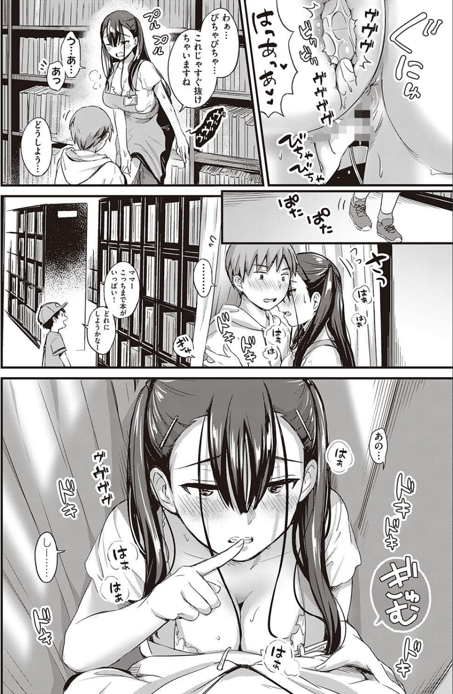 僕の図書館（オアシス）（単話） 8 ページ目