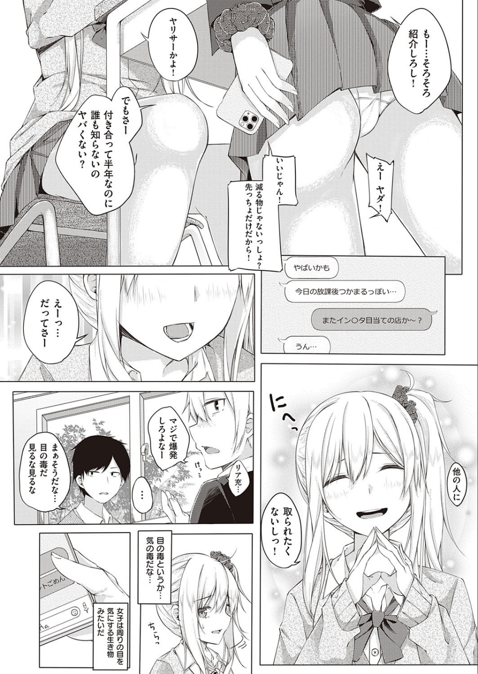 渚にまつわるなんとやら(単話) 2 ページ目
