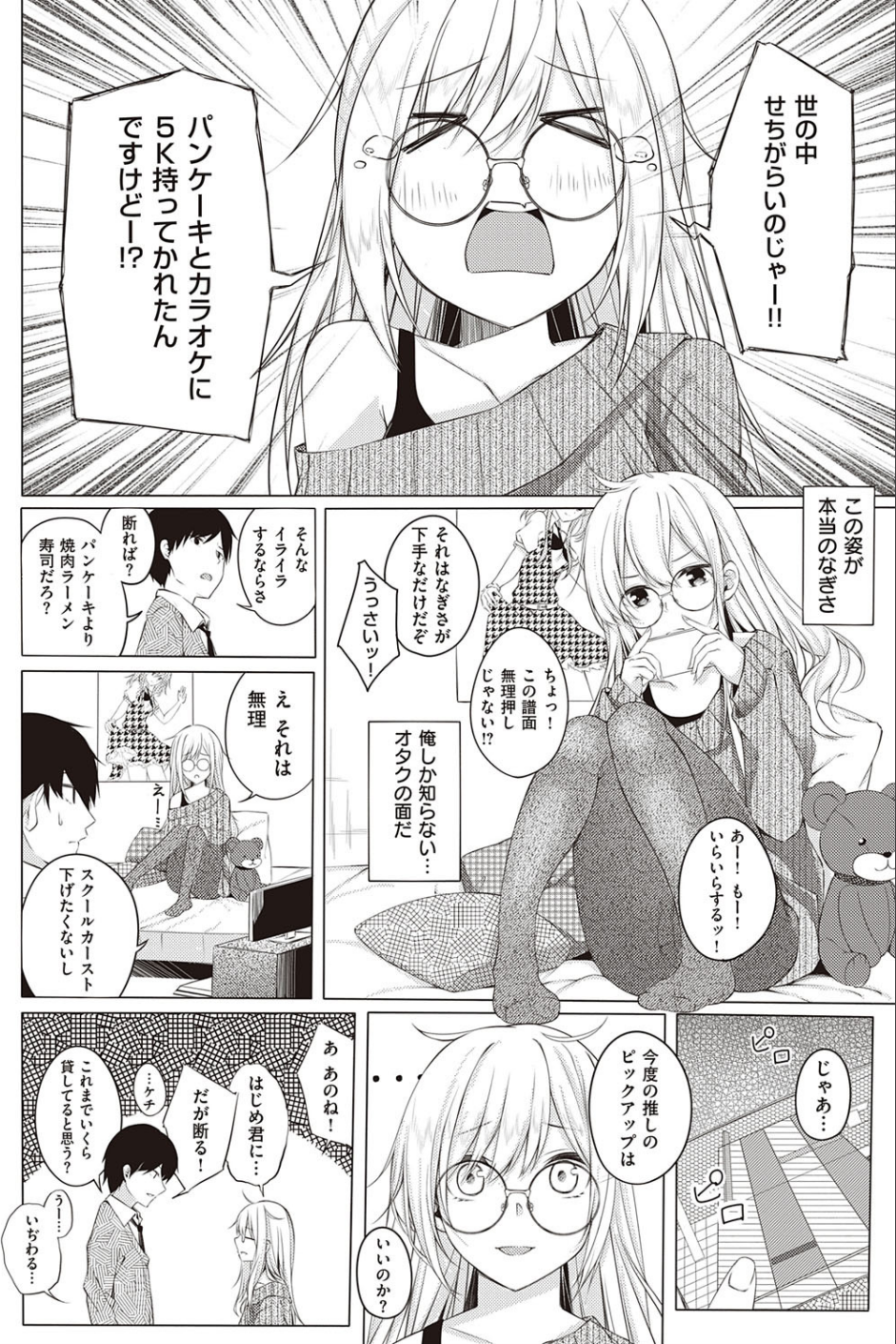渚にまつわるなんとやら(単話) 3 ページ目
