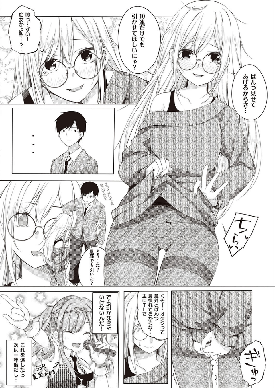 渚にまつわるなんとやら(単話) 4 ページ目